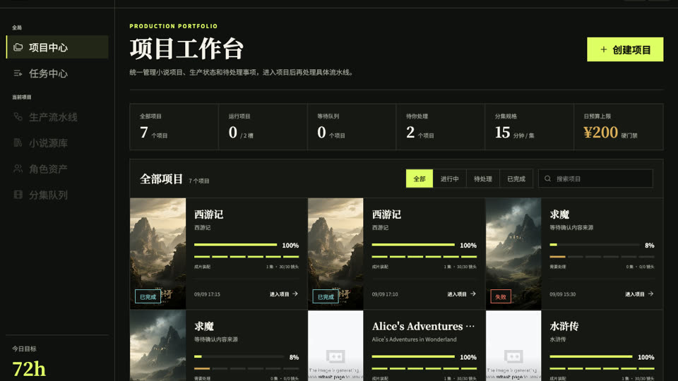 长卷制片厂 产品界面